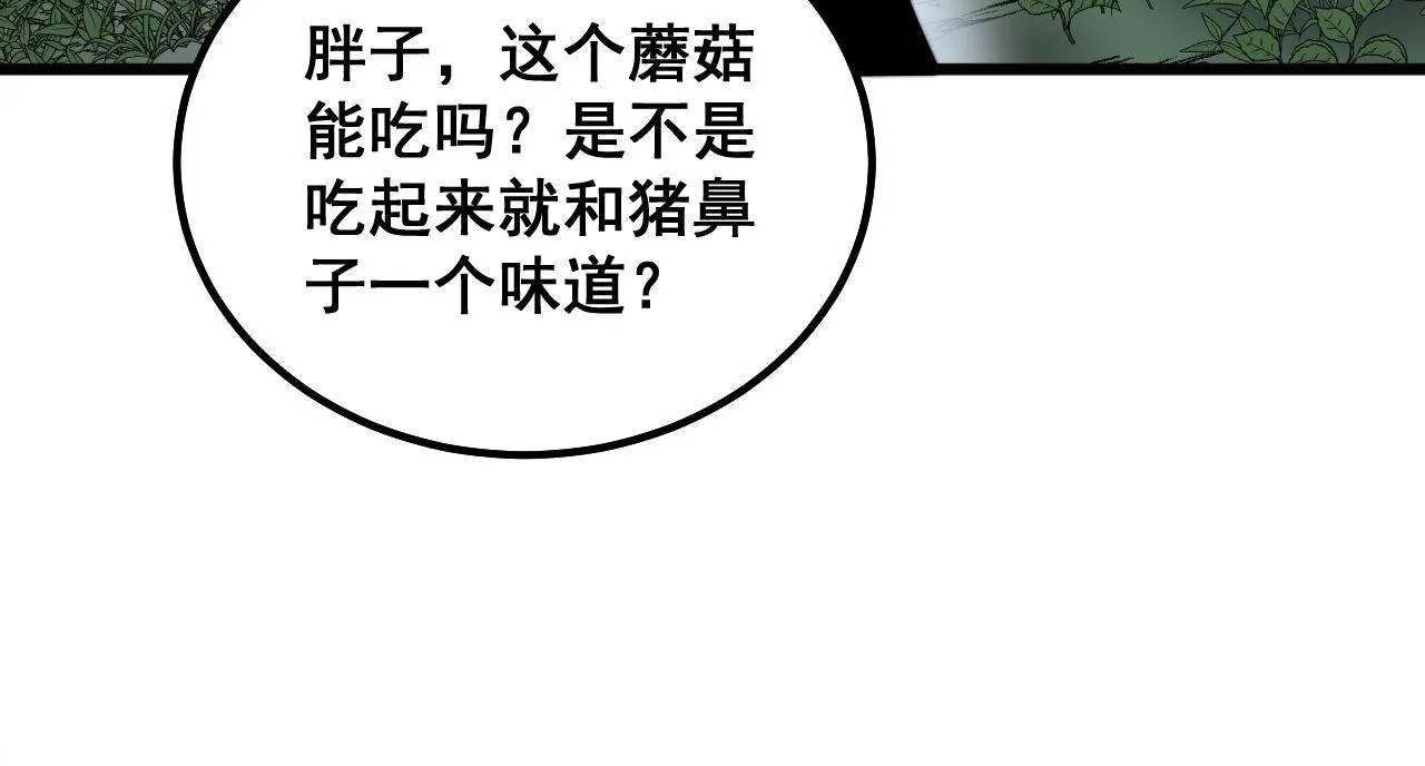 第287话 美食节目 第88页