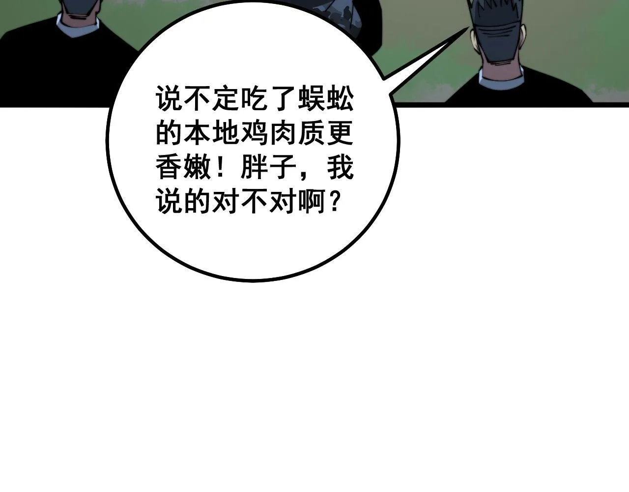 第287话 美食节目 第112页