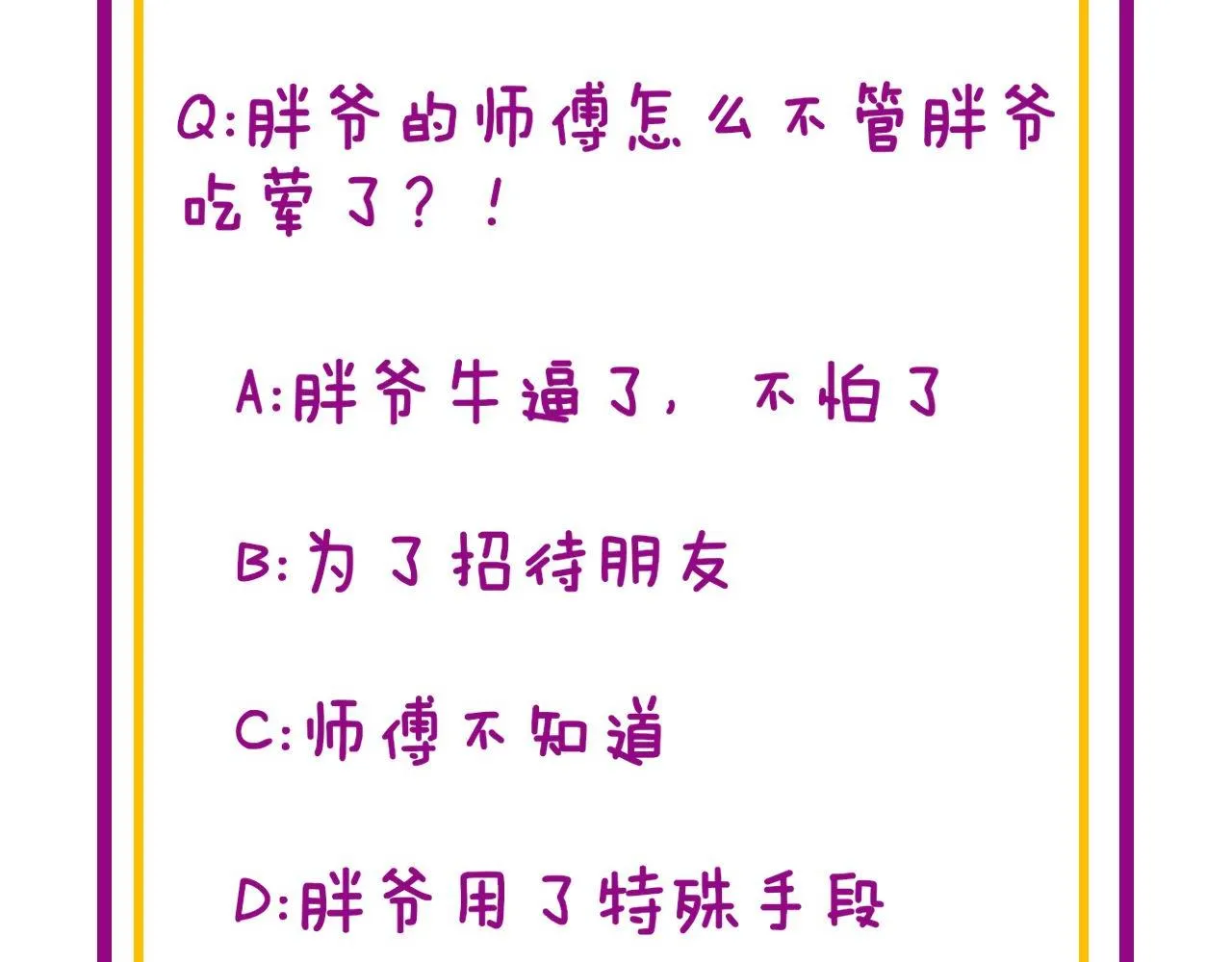 第287话 美食节目 第121页