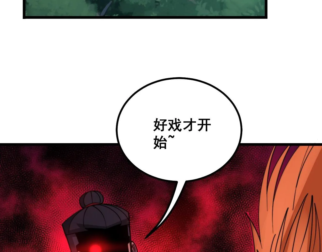 第288话 大王八 第6页
