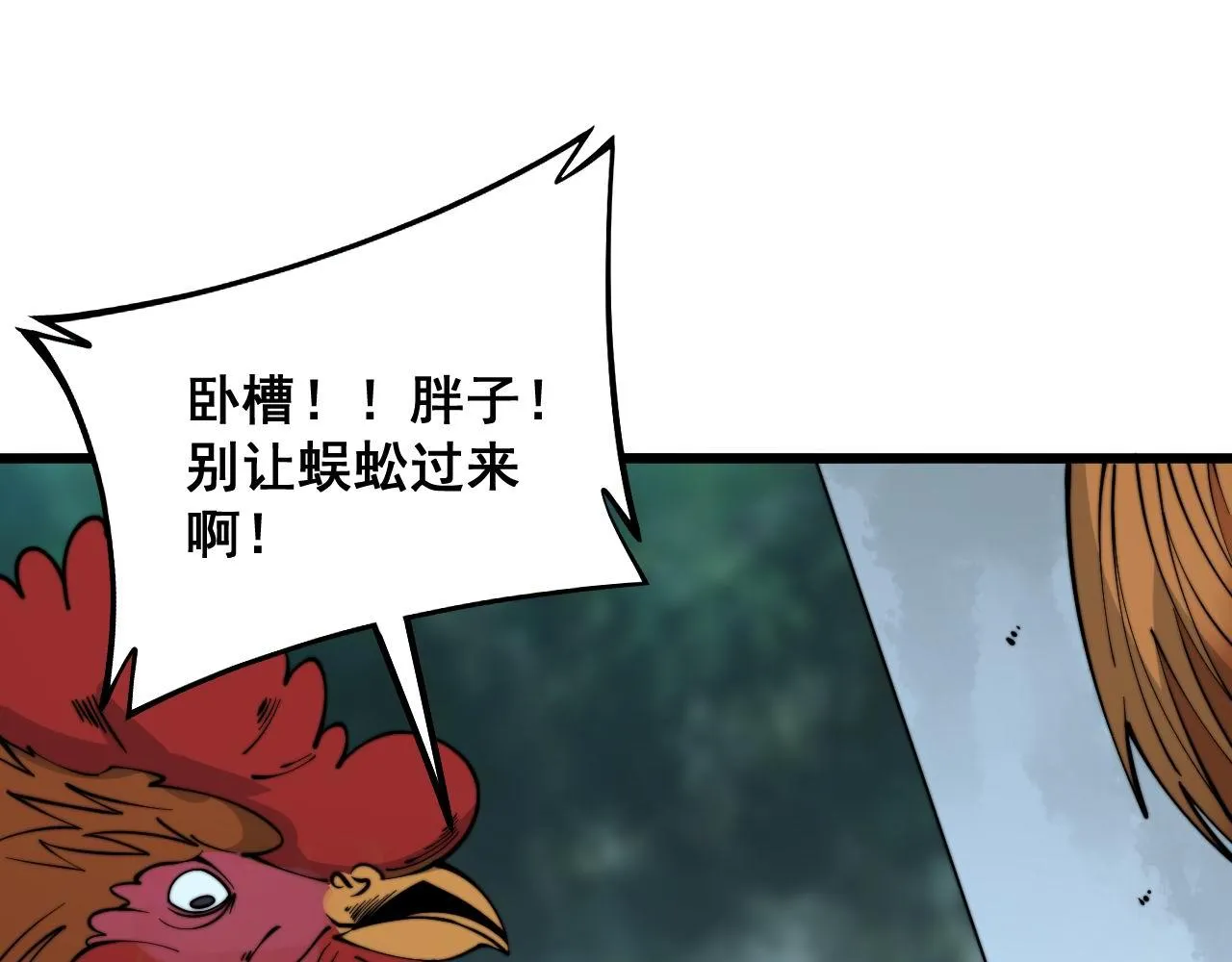第288话 大王八 第11页