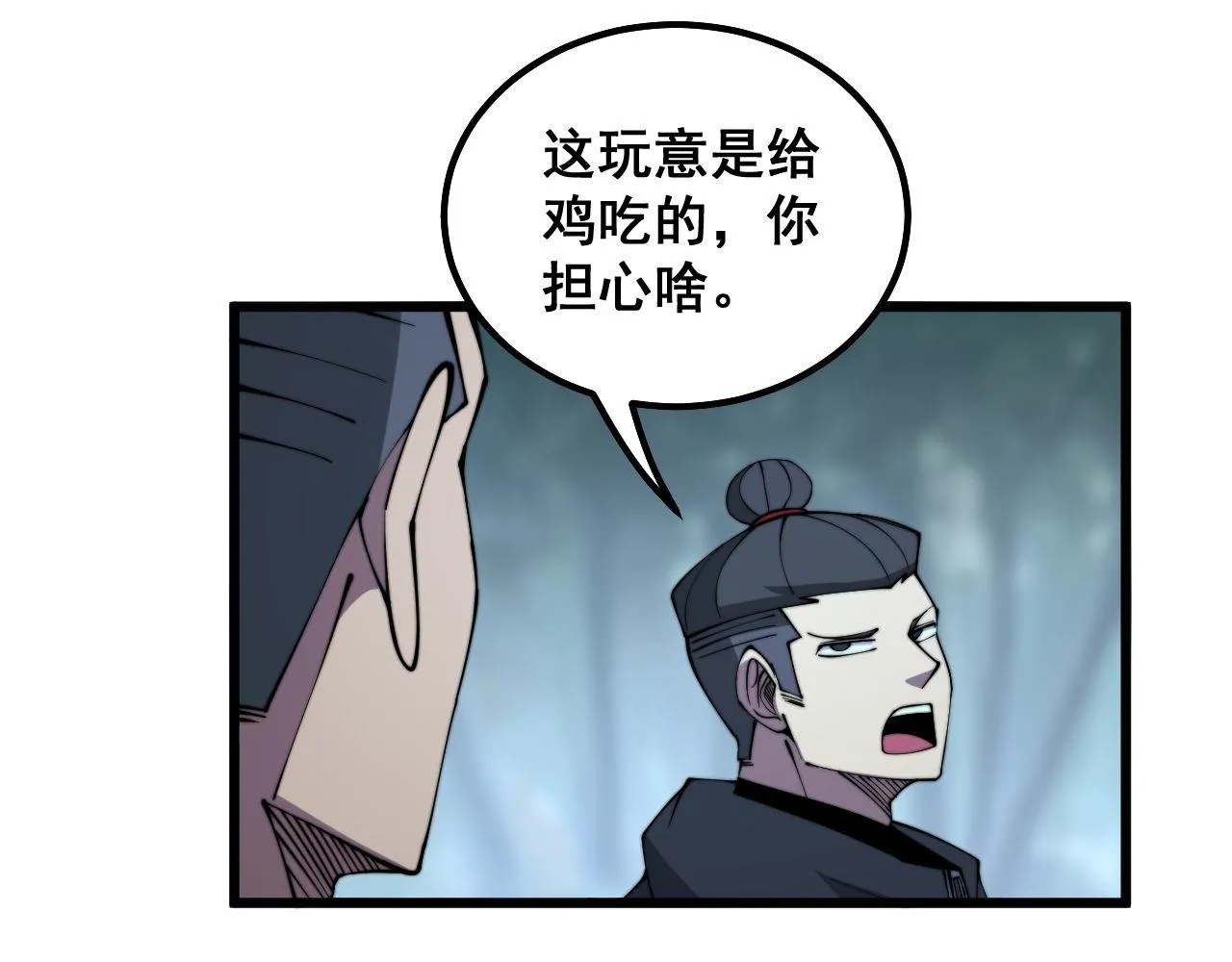 第288话 大王八 第14页