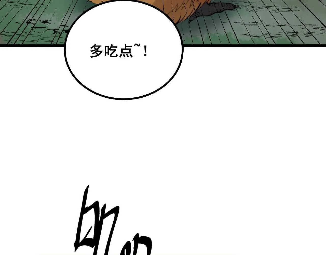 第288话 大王八 第18页