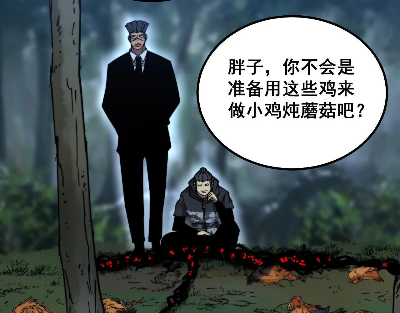 第288话 大王八 第23页