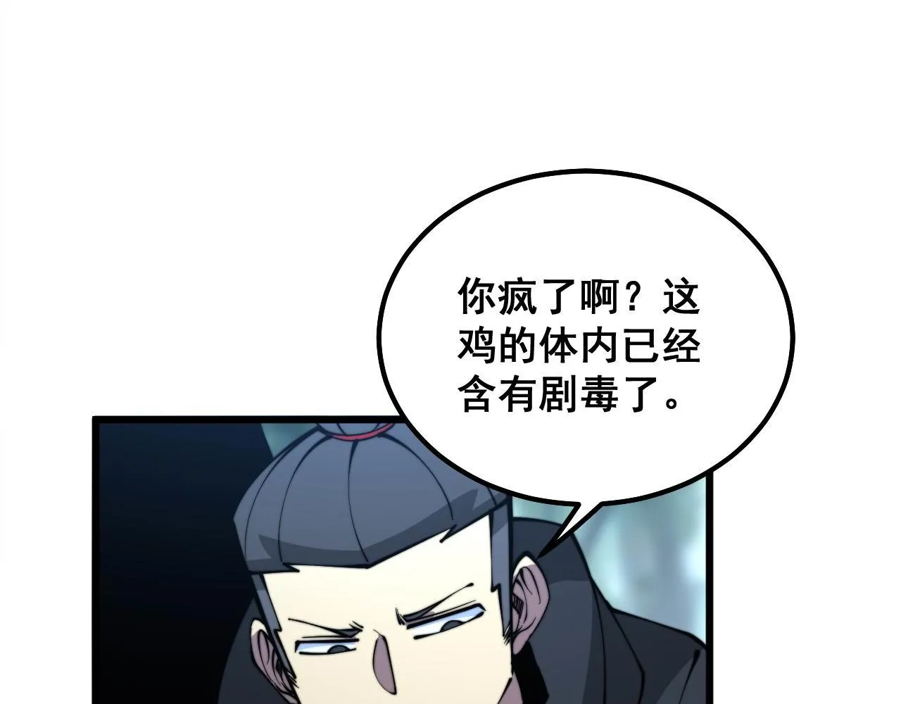 第288话 大王八 第26页