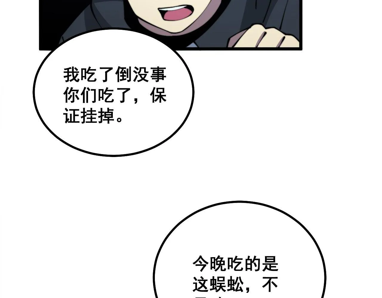 第288话 大王八 第27页