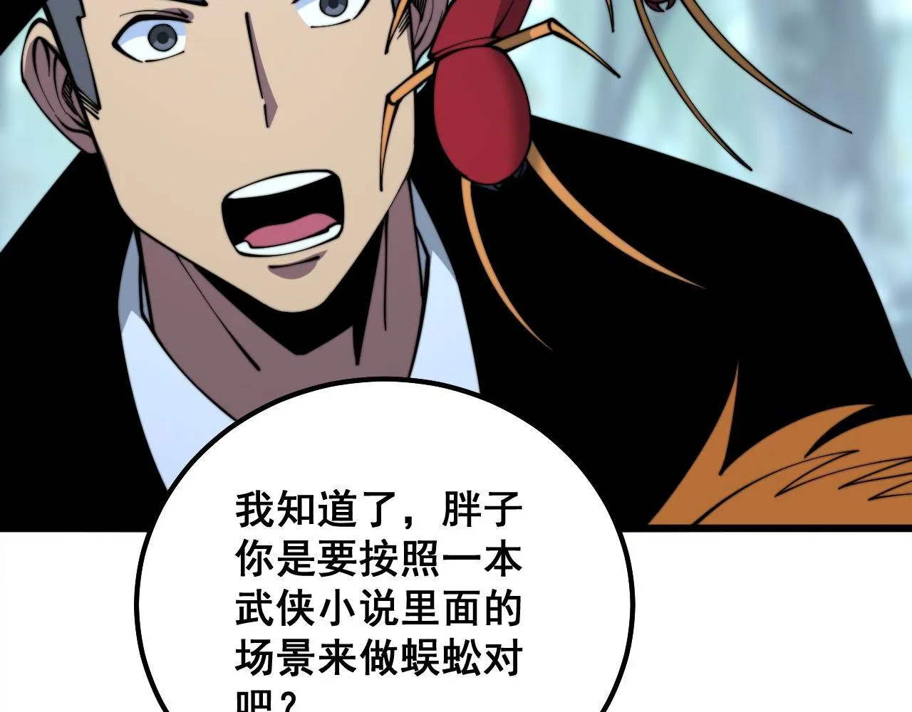 第288话 大王八 第29页