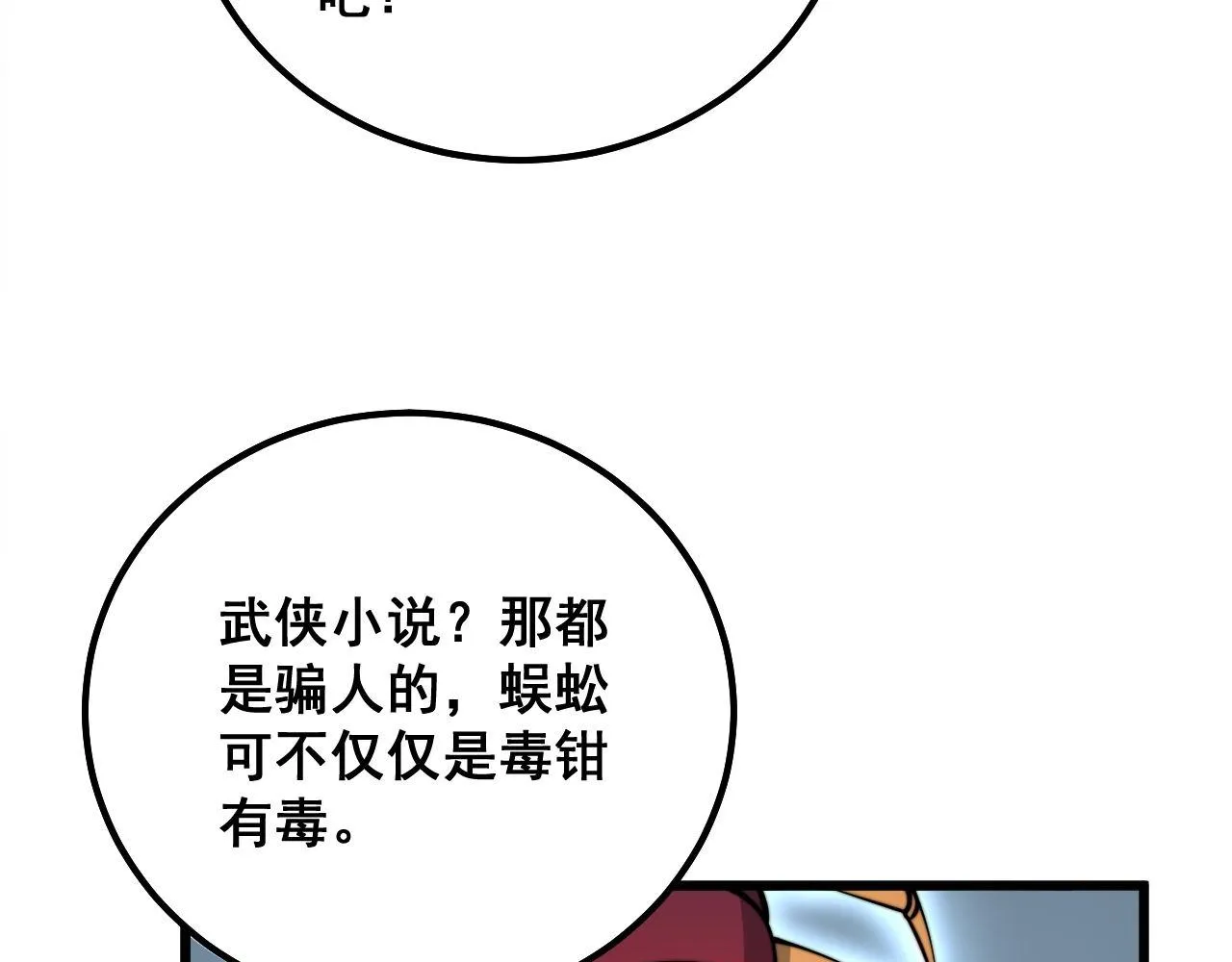 第288话 大王八 第30页