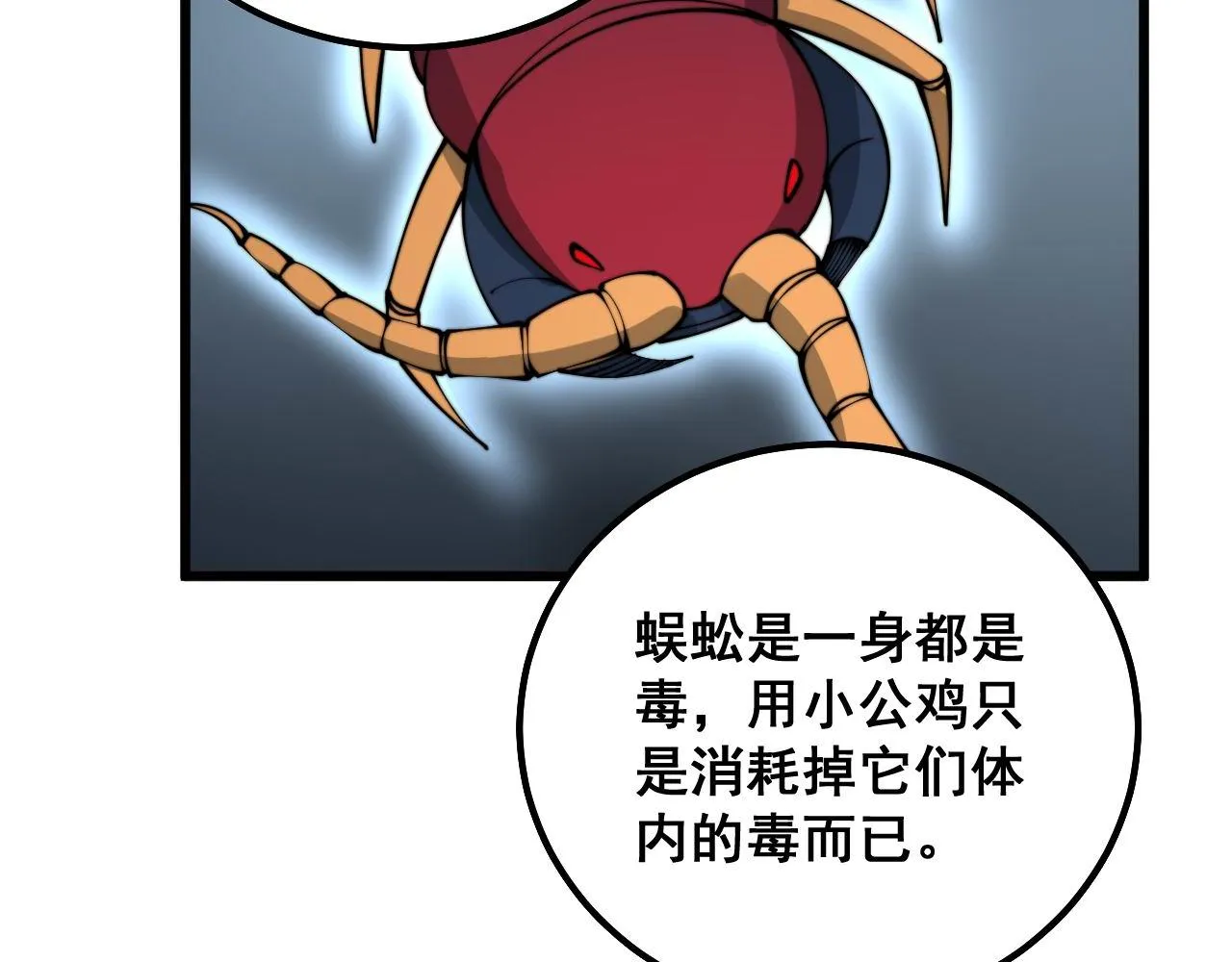 第288话 大王八 第31页