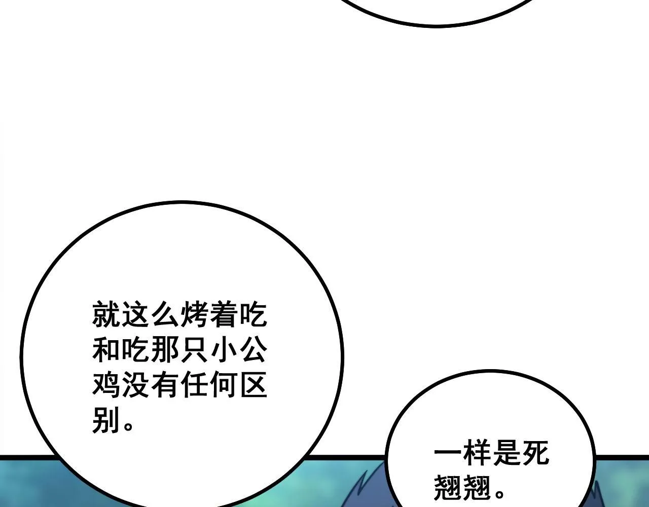 第288话 大王八 第32页