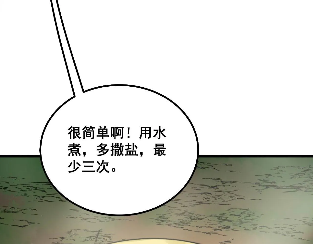 第288话 大王八 第35页