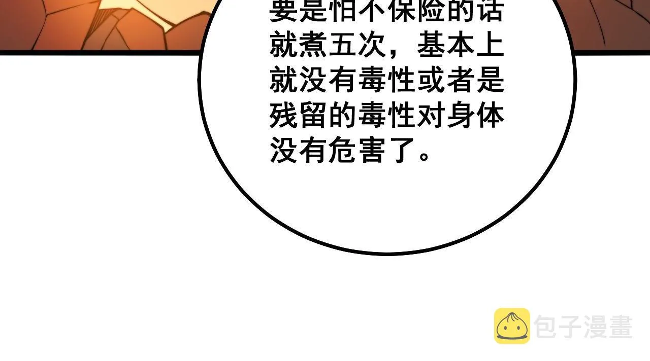 第288话 大王八 第37页