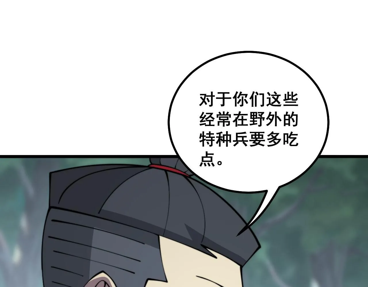 第288话 大王八 第38页