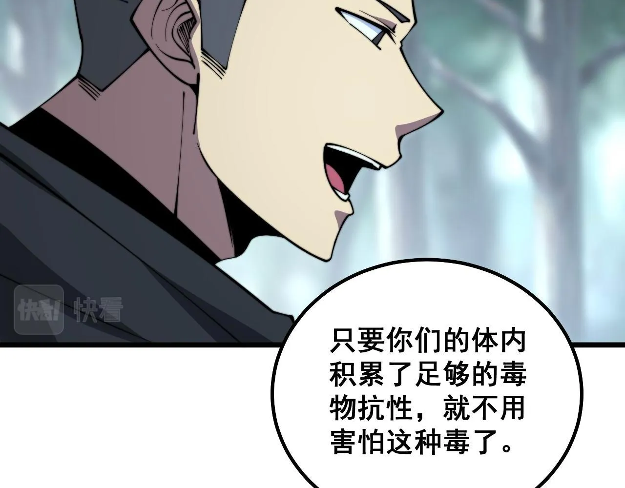第288话 大王八 第39页