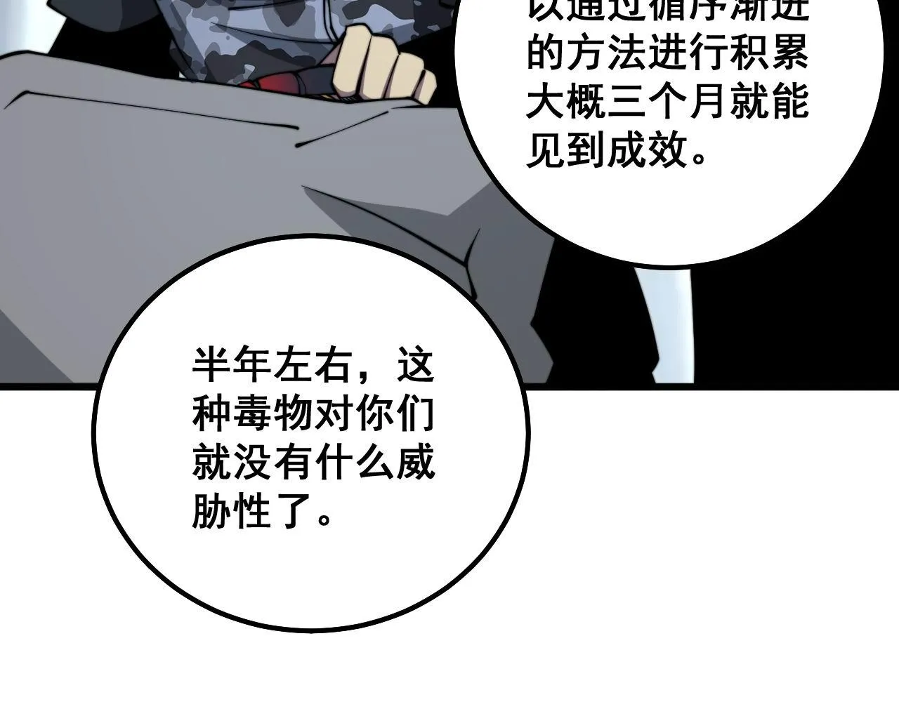 第288话 大王八 第42页