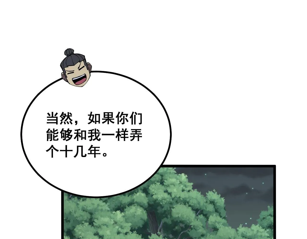 第288话 大王八 第43页