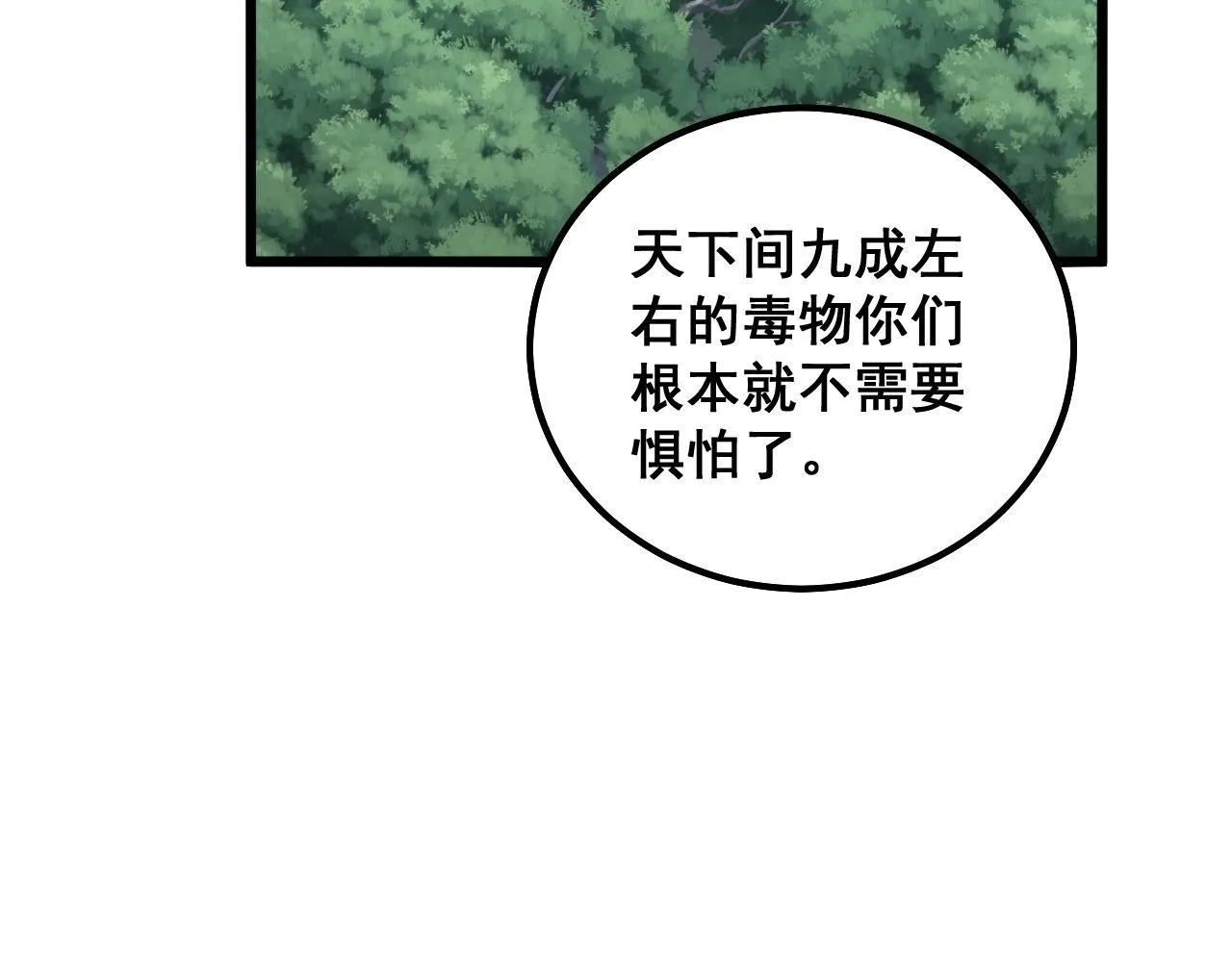 第288话 大王八 第44页