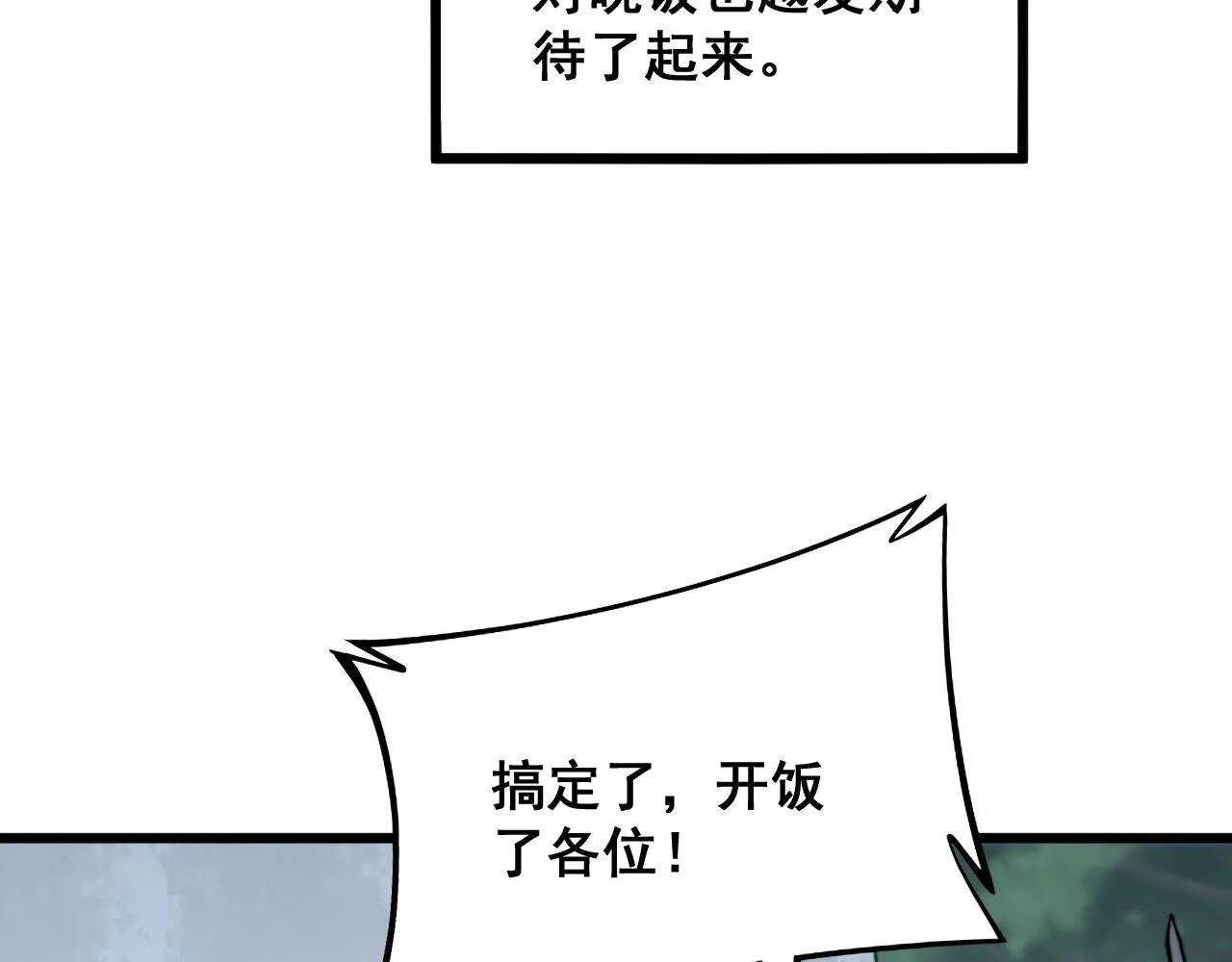 第288话 大王八 第47页