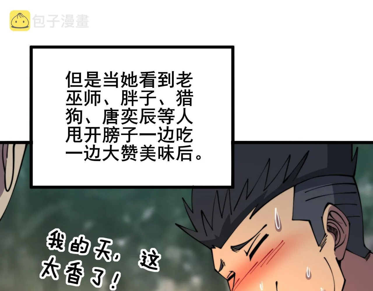 第288话 大王八 第57页
