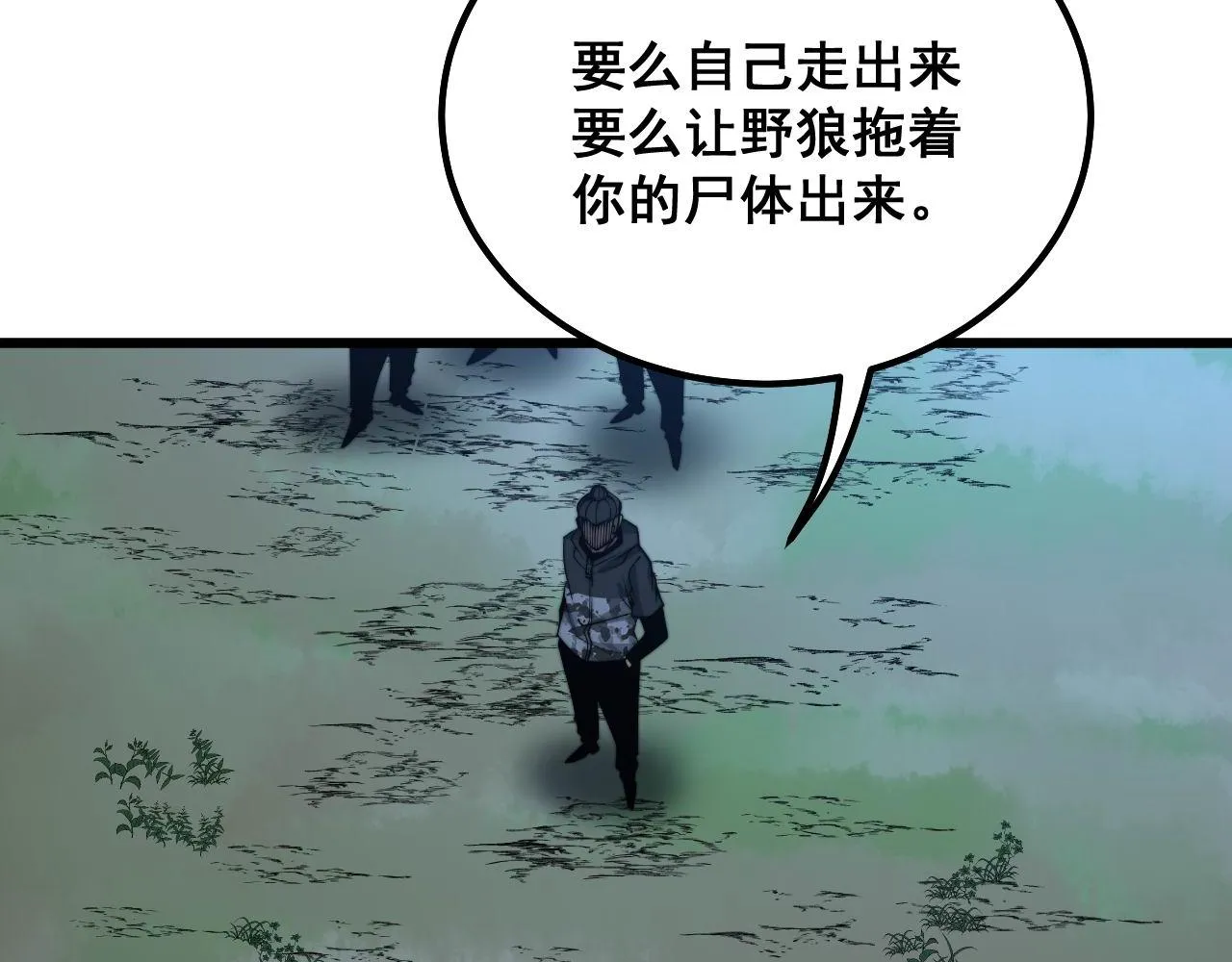 第288话 大王八 第86页