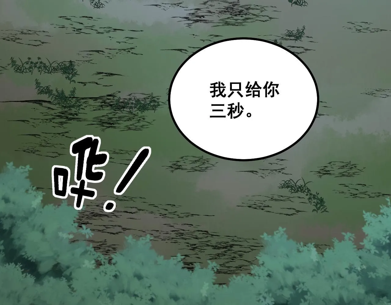 第288话 大王八 第87页