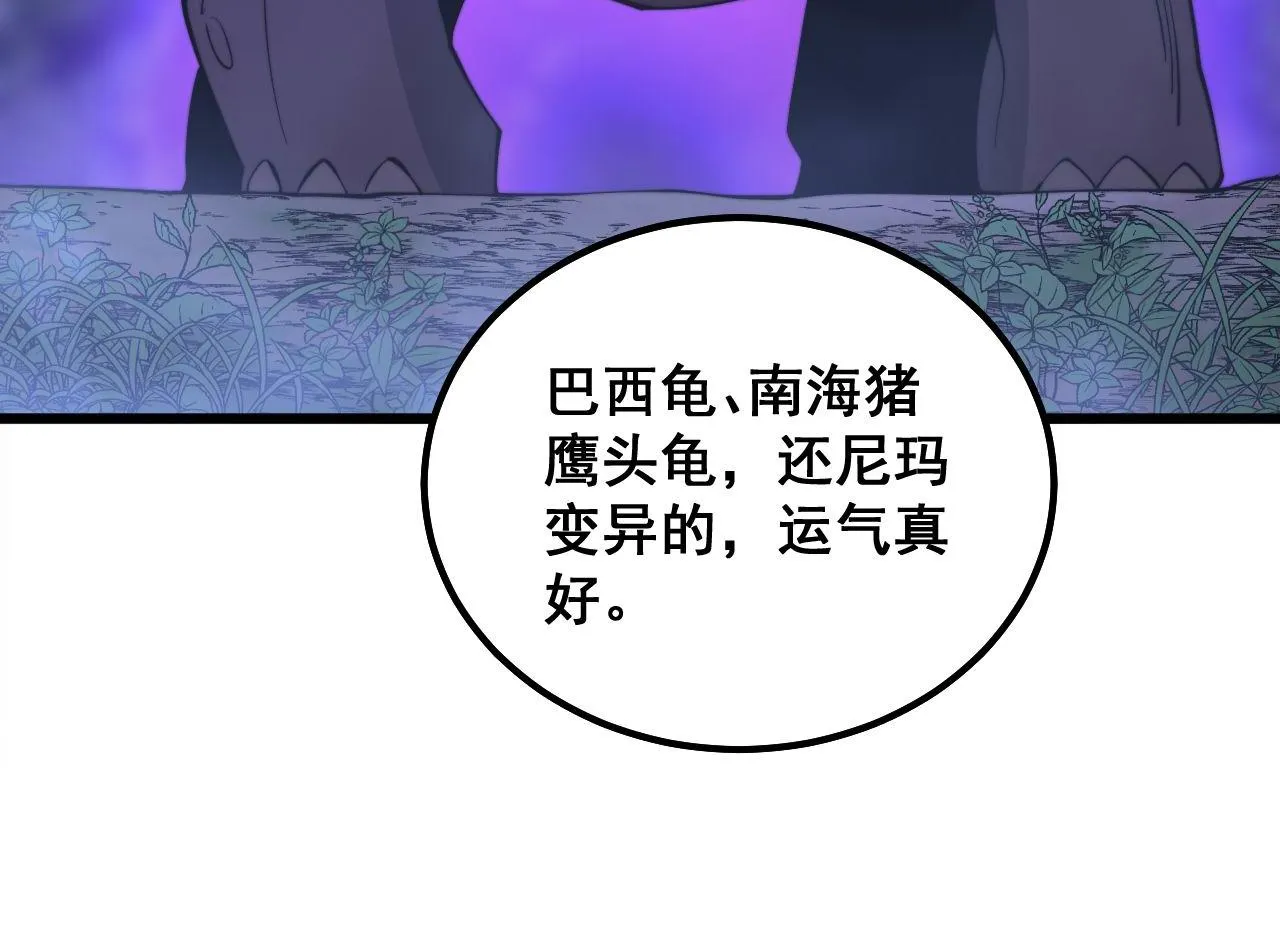 第288话 大王八 第98页