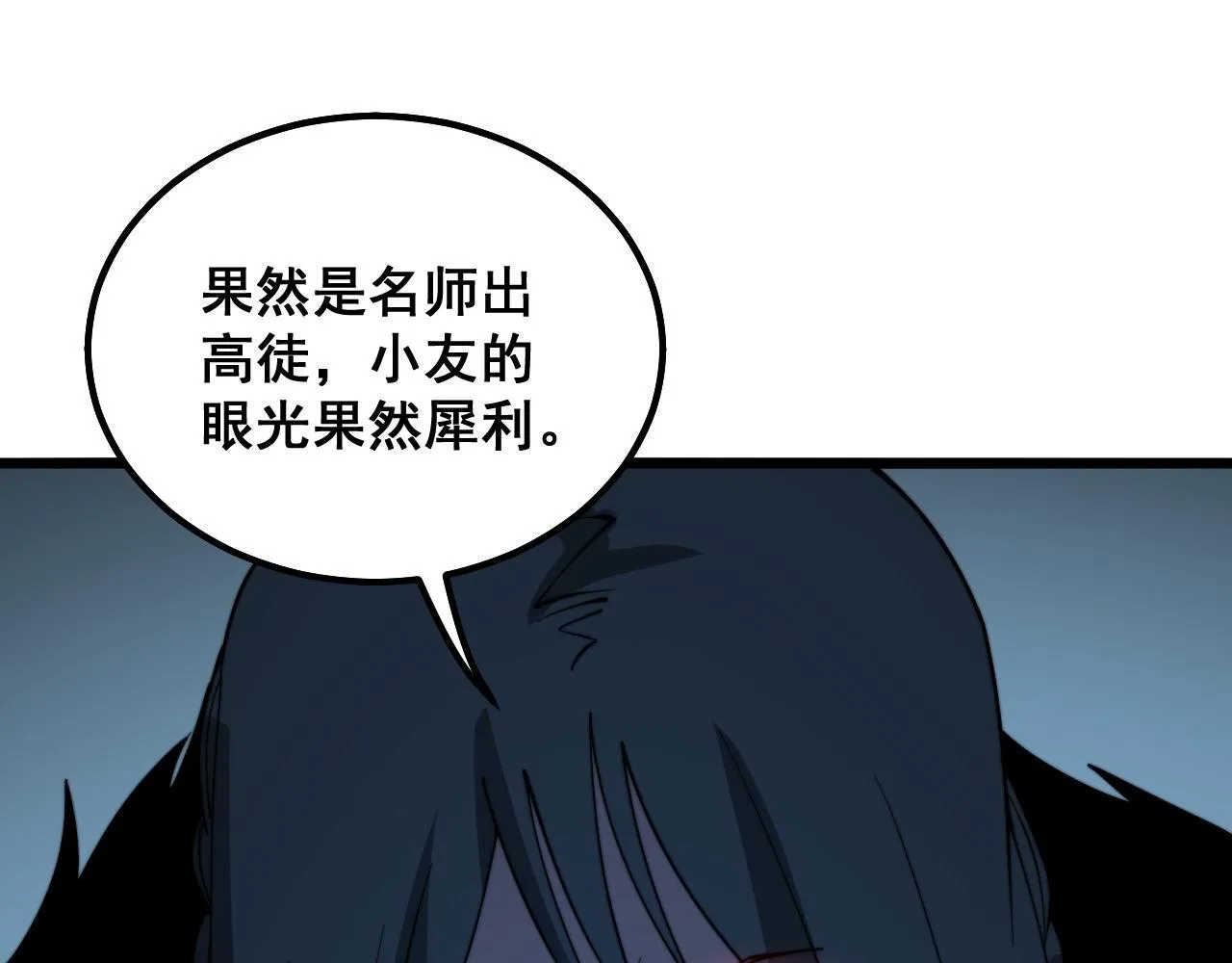 第288话 大王八 第99页