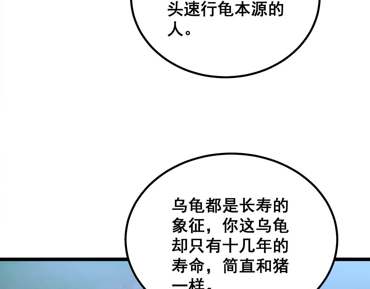 第288话 大王八 第101页