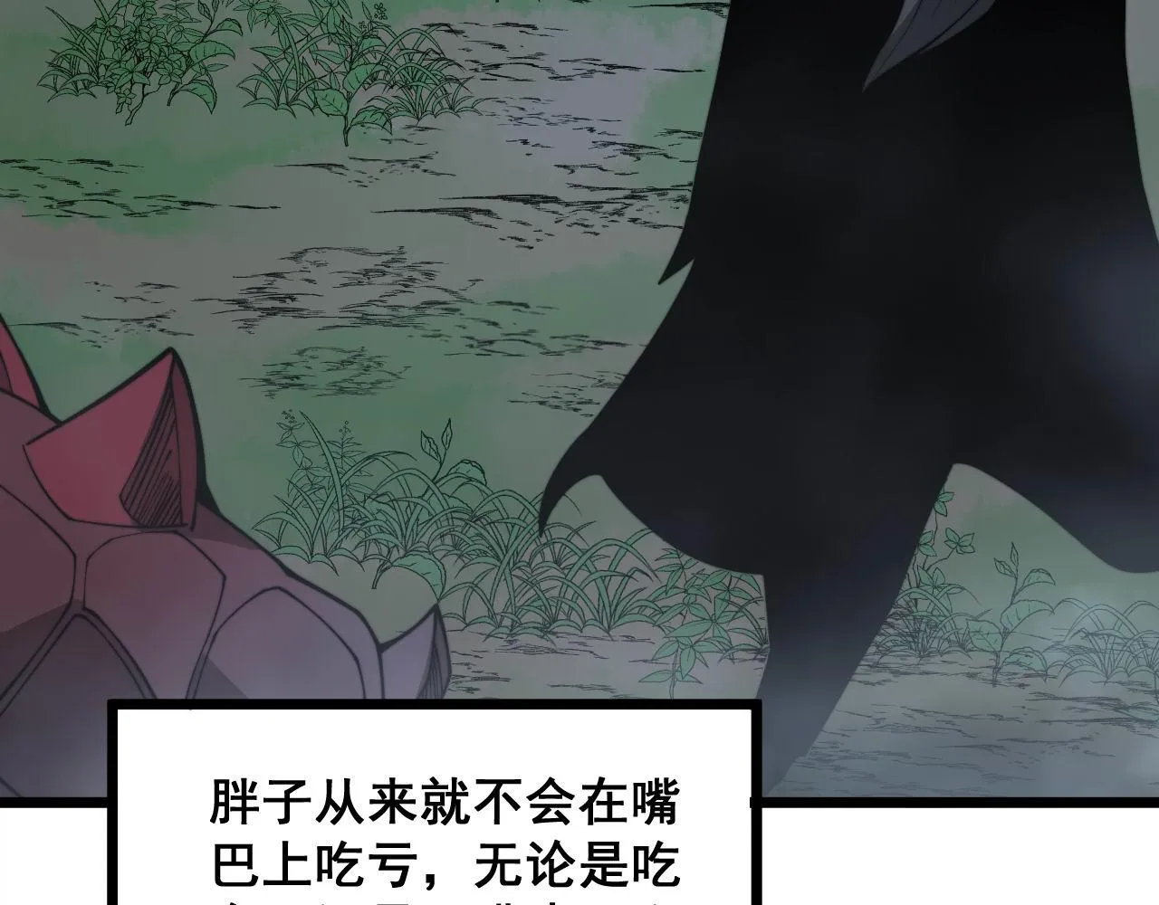 第288话 大王八 第103页