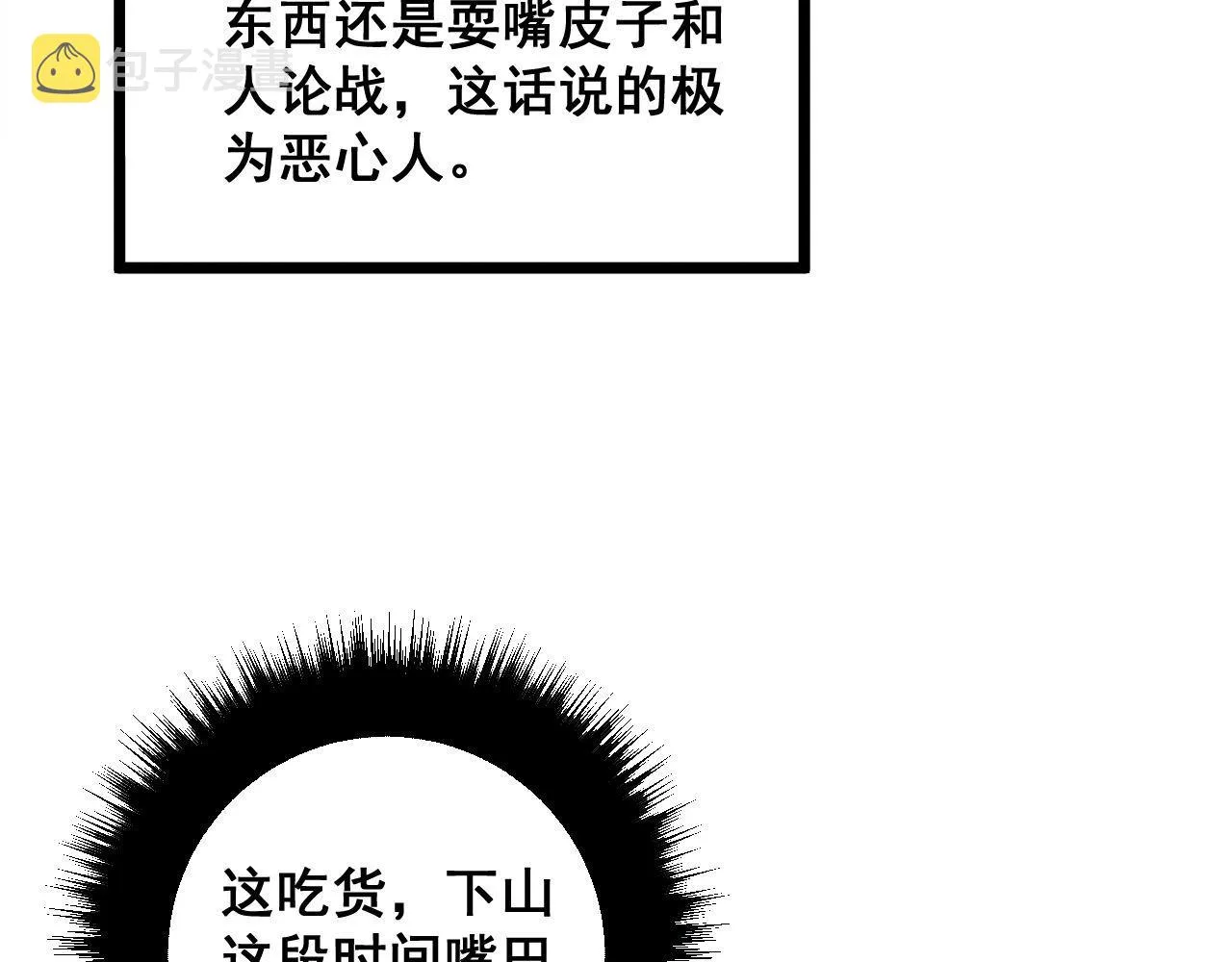 第288话 大王八 第104页