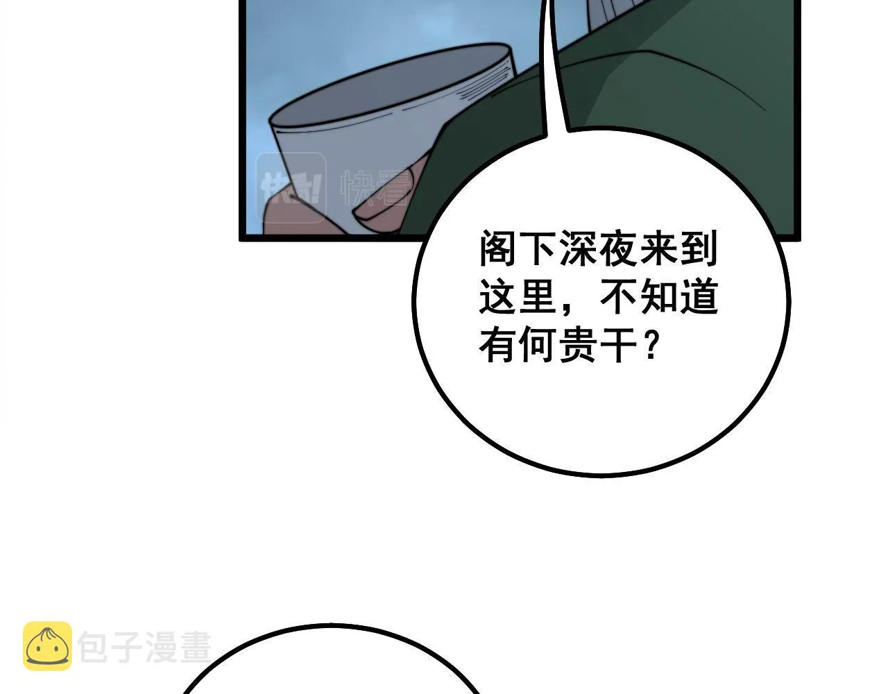 第288话 大王八 第106页