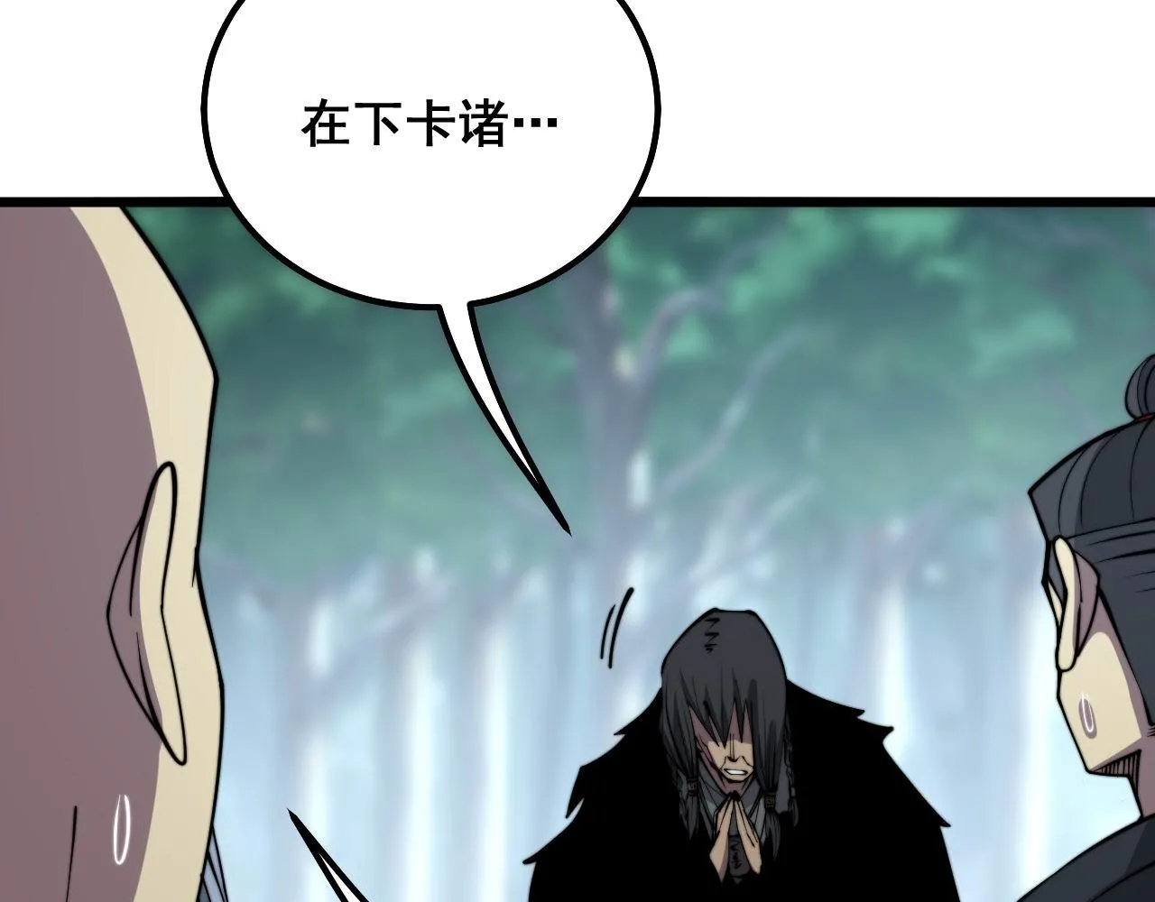 第288话 大王八 第107页