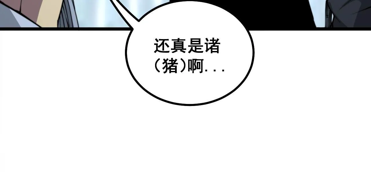 第288话 大王八 第108页