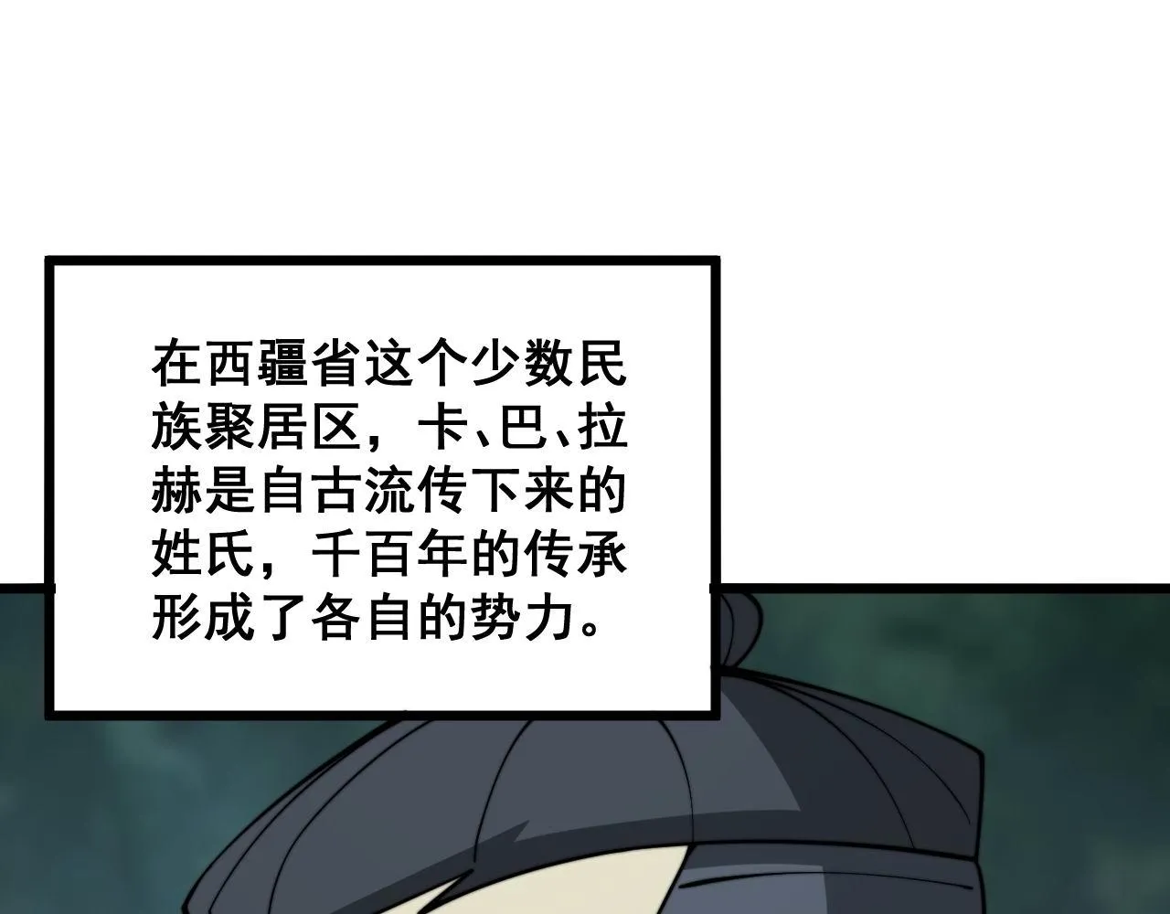 第288话 大王八 第109页