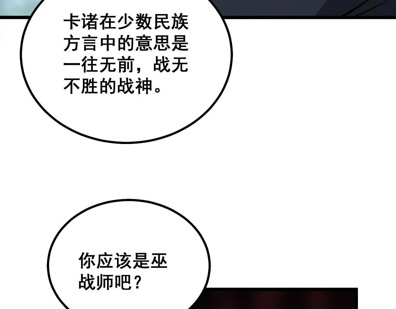 第288话 大王八 第111页