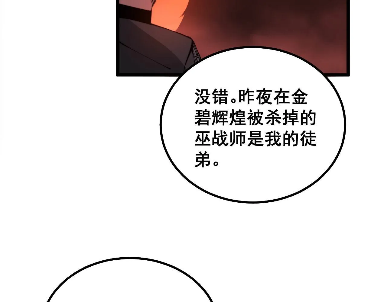 第288话 大王八 第113页