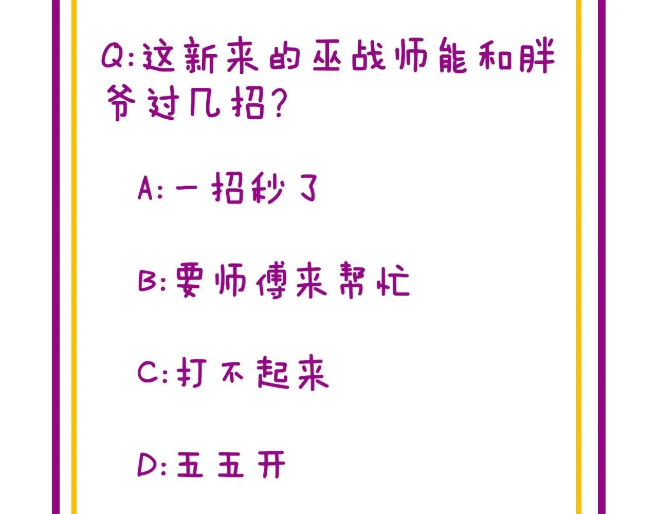 第288话 大王八 第121页