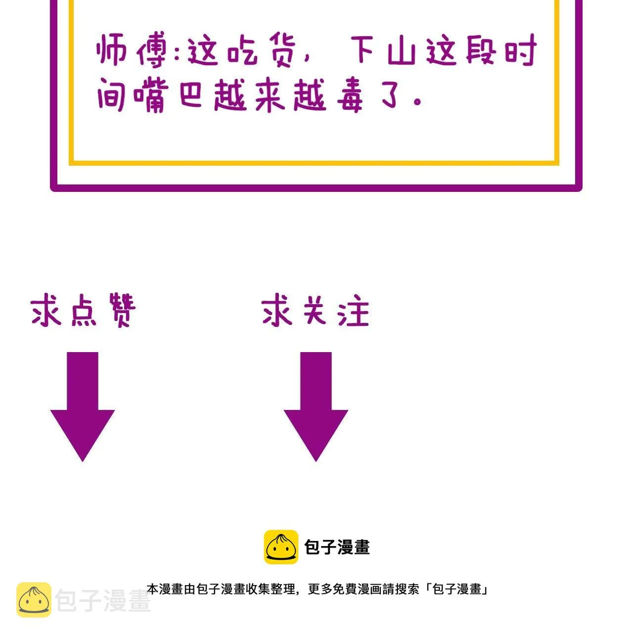 第288话 大王八 第122页