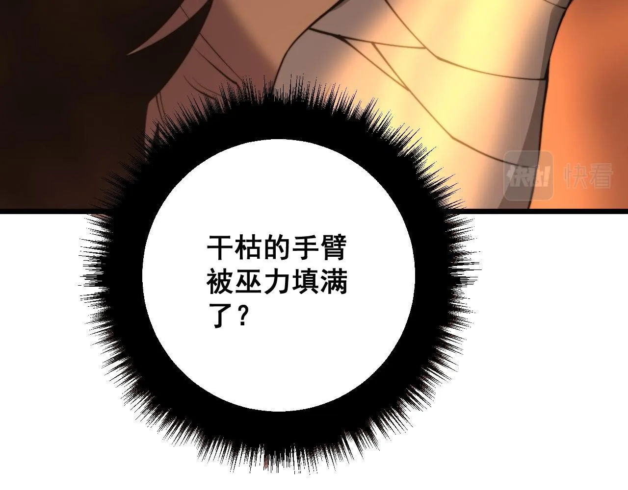 第289话 巫能本源 第11页