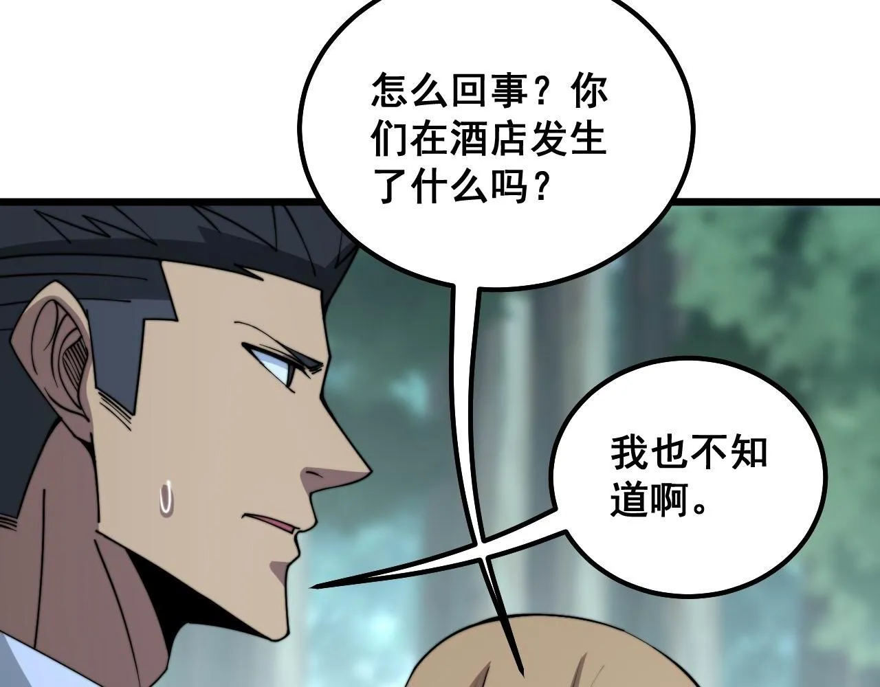 第289话 巫能本源 第18页
