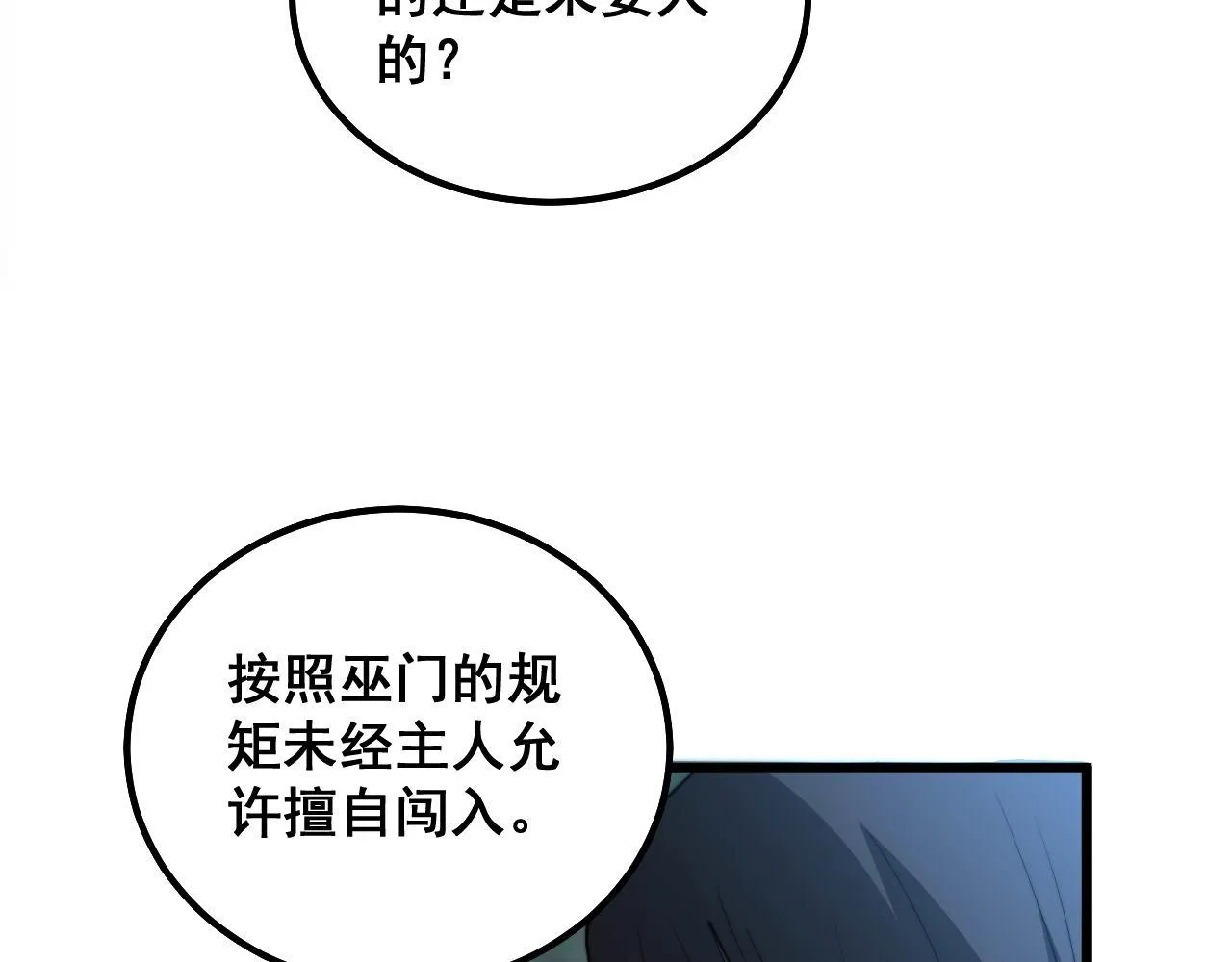第289话 巫能本源 第22页