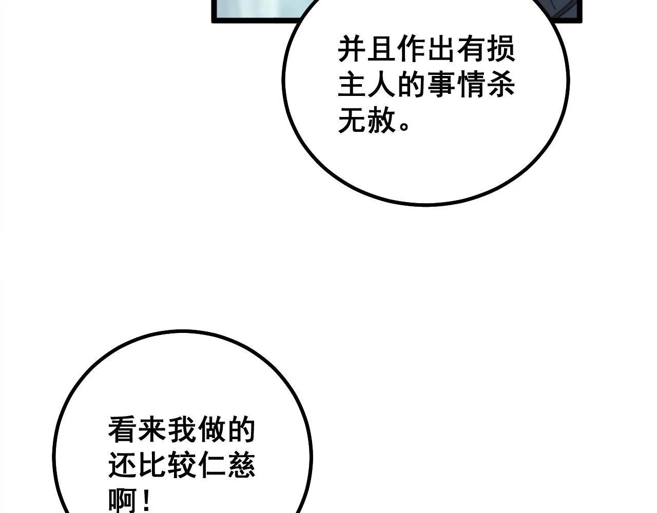第289话 巫能本源 第24页