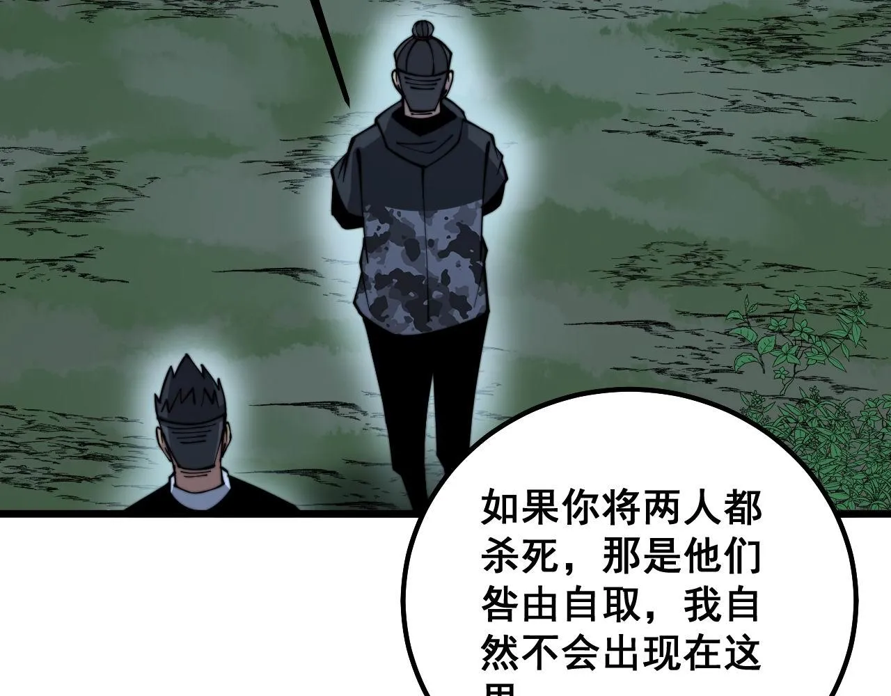 第289话 巫能本源 第26页