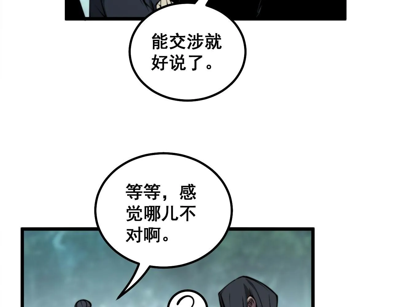 第289话 巫能本源 第31页