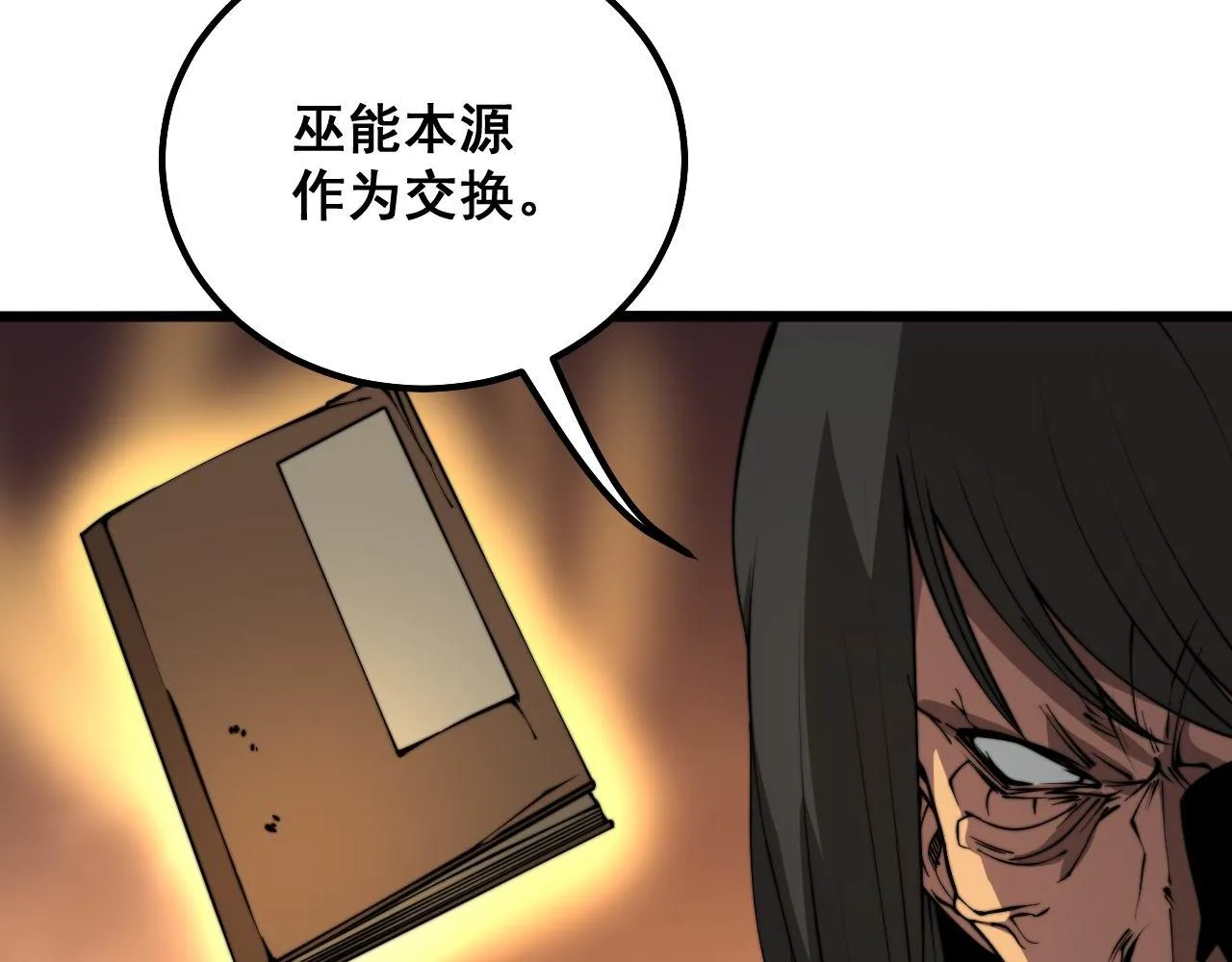 第289话 巫能本源 第42页