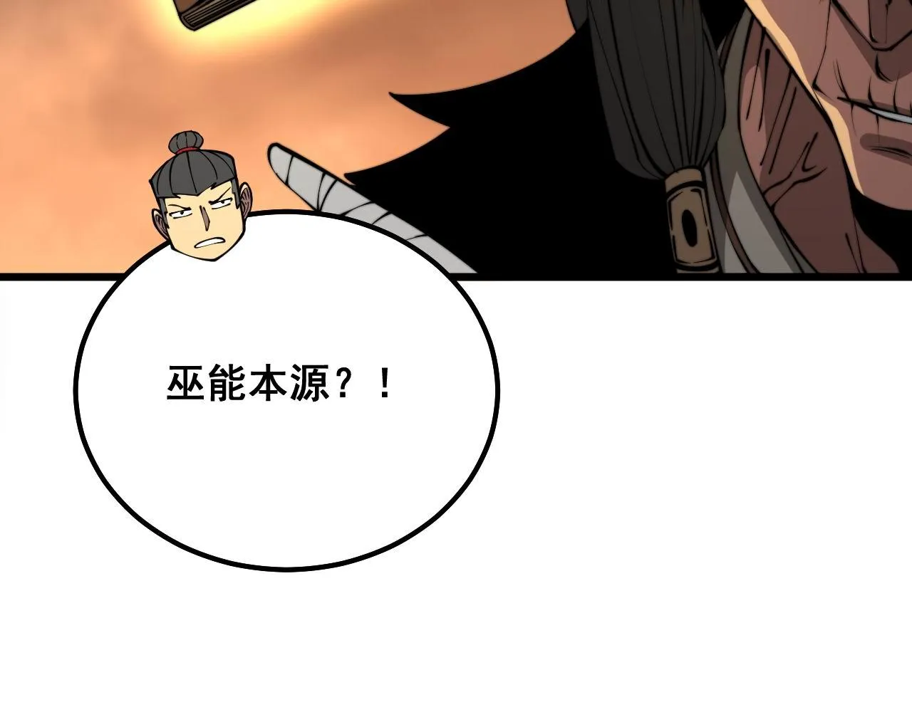 第289话 巫能本源 第43页