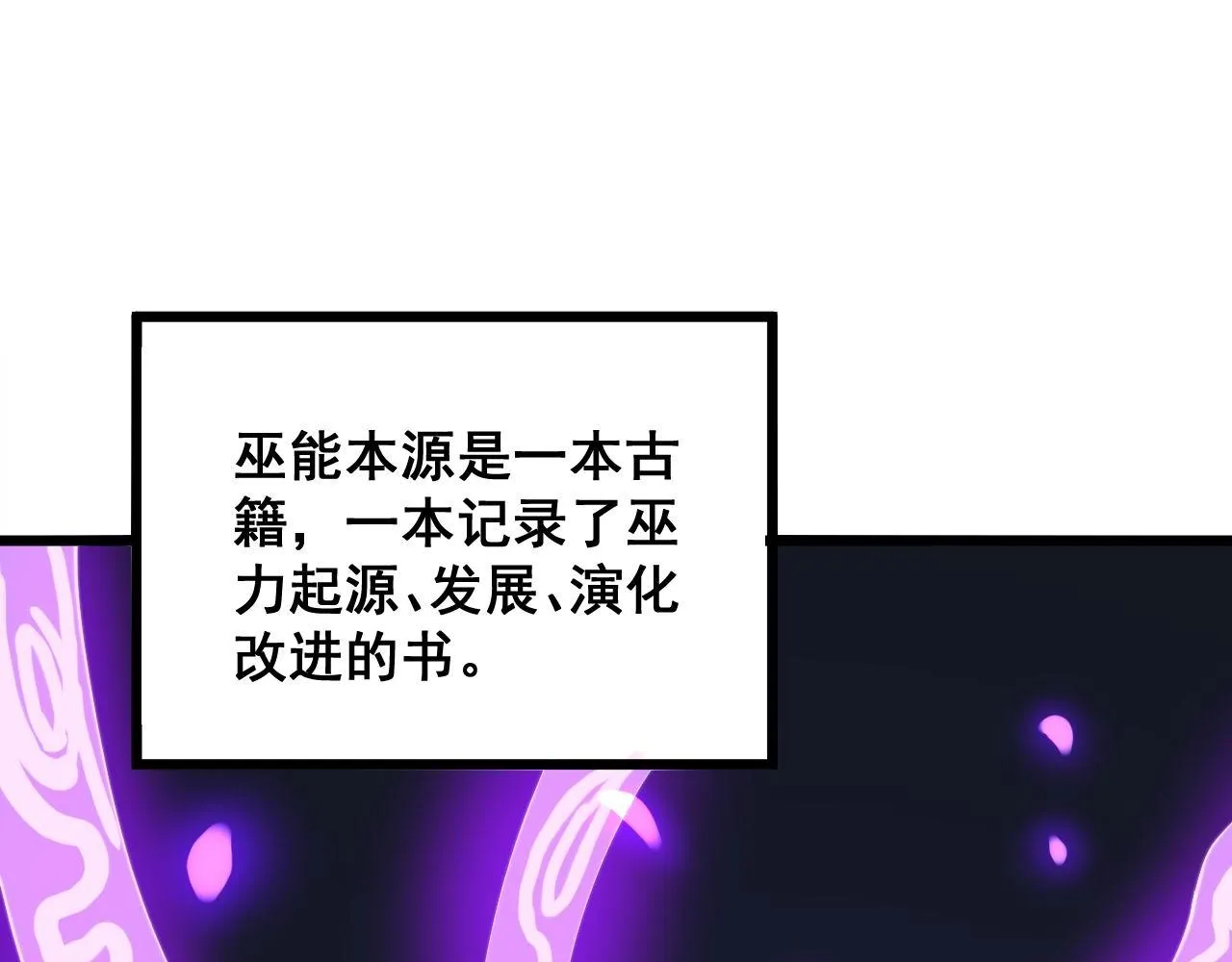 第289话 巫能本源 第45页