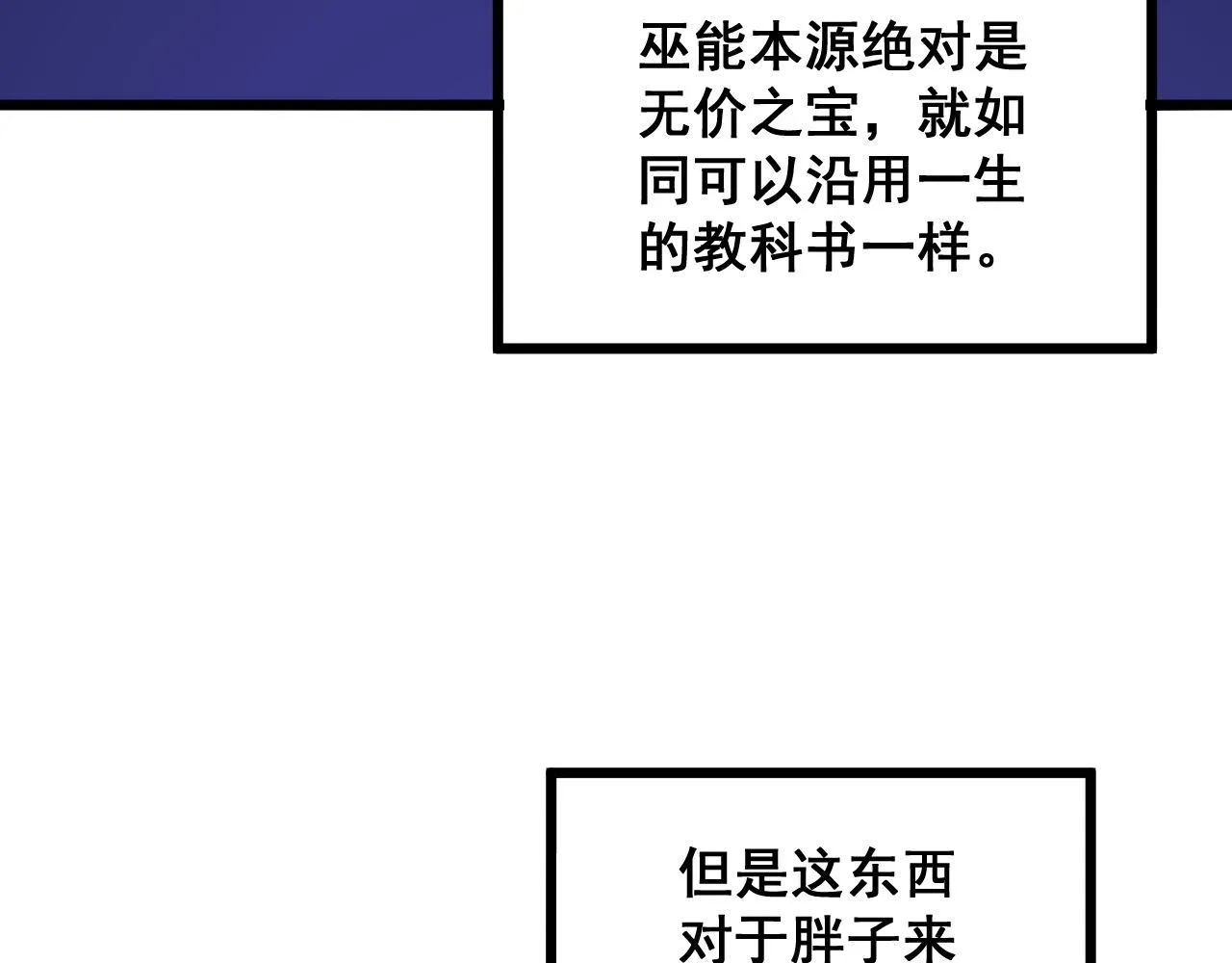 第289话 巫能本源 第47页