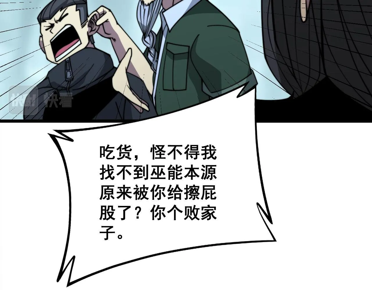 第289话 巫能本源 第50页