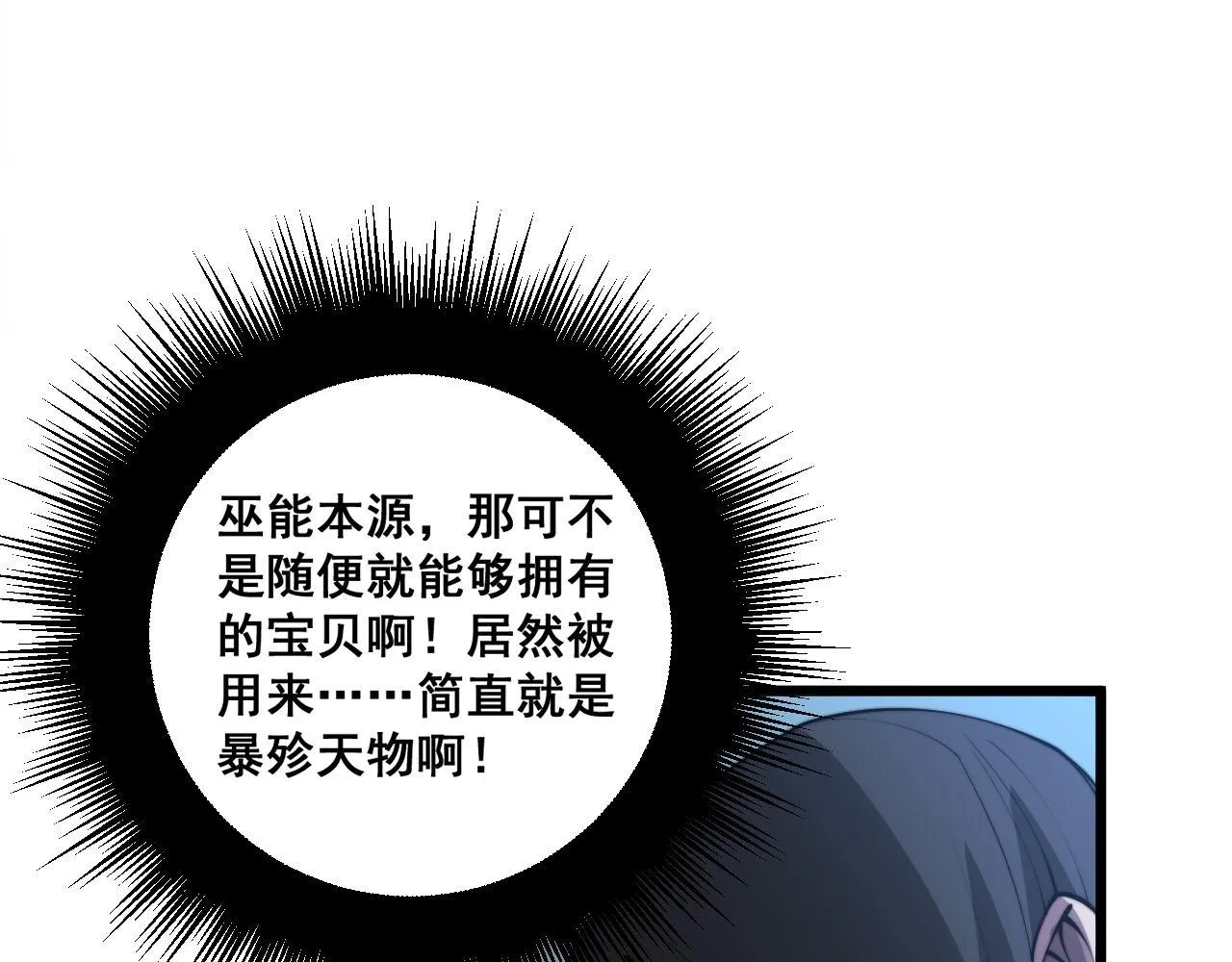 第289话 巫能本源 第51页